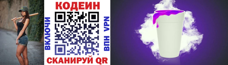 Кодеиновый сироп Lean напиток Lean (лин)  Купить закладки  Котлас 